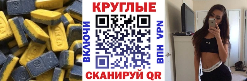 Ecstasy круглые  Малгобек 